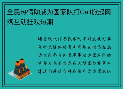 全民热情助威为国家队打Call掀起网络互动狂欢热潮 全民热情助威为国家队打Call掀起网络互动狂欢热潮