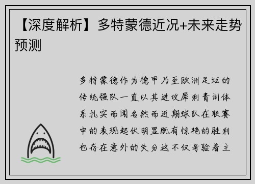 【深度解析】多特蒙德近况+未来走势预测