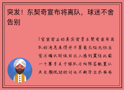 突发！东契奇宣布将离队，球迷不舍告别