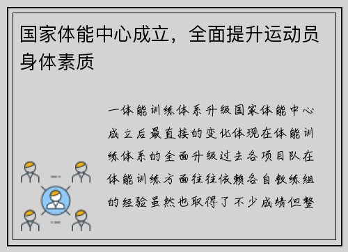 国家体能中心成立，全面提升运动员身体素质