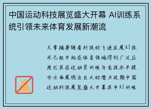 中国运动科技展览盛大开幕 AI训练系统引领未来体育发展新潮流