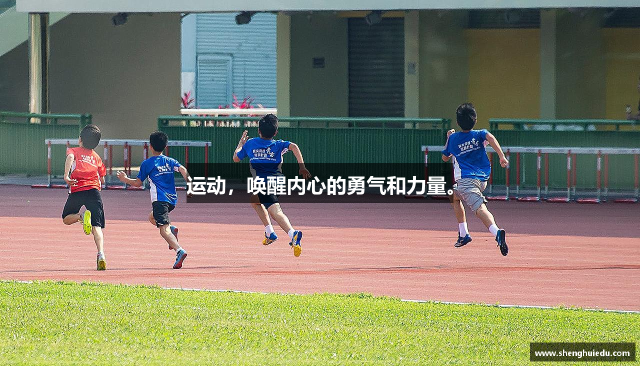 zoty中欧官方网站运动，唤醒内心的勇气和力量。